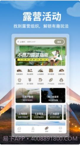 星野CAMP露营截图1