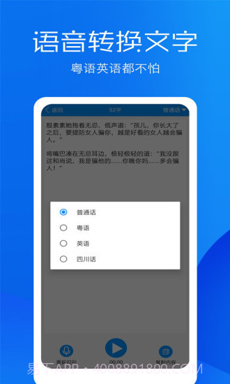 文字语音转换助手截图2