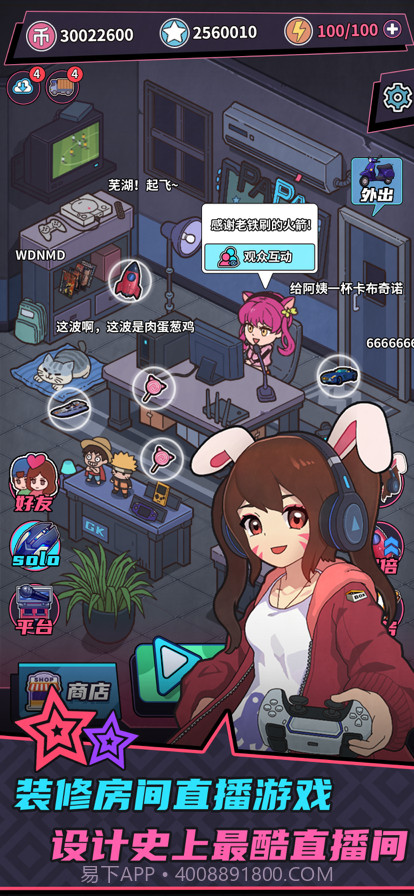 游戏主播模拟器截图1