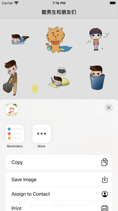 酷男生和朋友们截图3