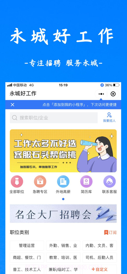 永城好工作截图3 永城好工作截图3