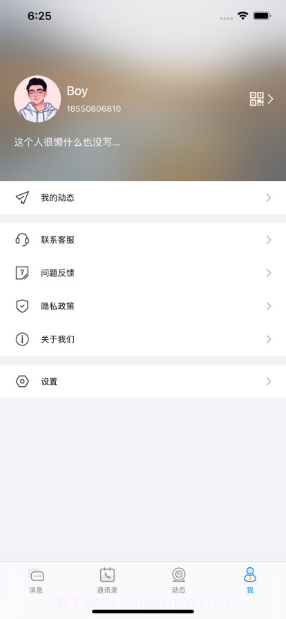 简信IM截图4 简信IM截图4
