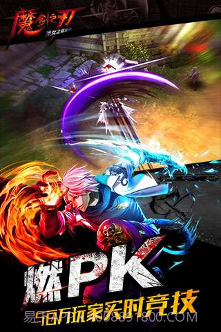 魔剑之刃截图4 魔剑之刃截图4