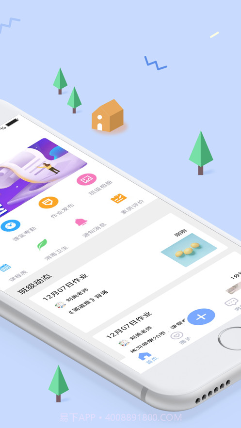 爱维校园截图3 爱维校园截图3