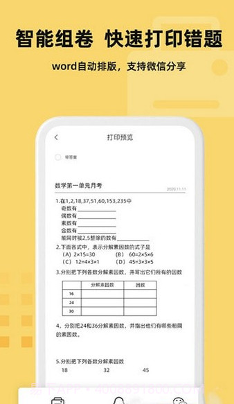 刺猬错题本截图1 刺猬错题本截图1