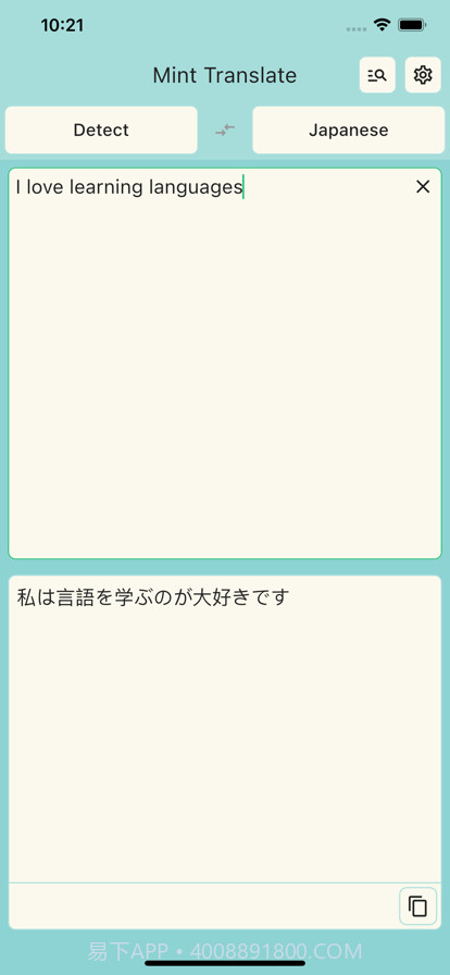 薄荷翻译:多语言文字文本互译截图4 薄荷翻译:多语言文字文本互译截图4