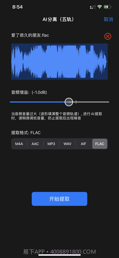 音乐分离器截图3 音乐分离器截图3