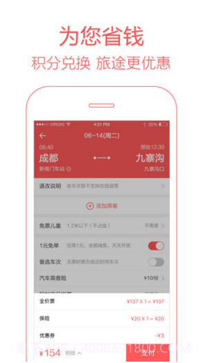 全国汽车票截图4