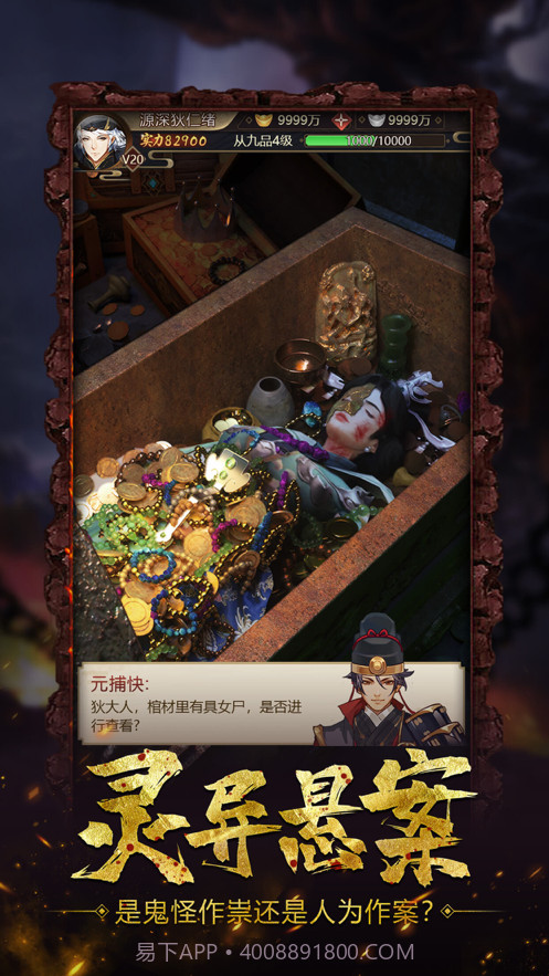 神都怪探截图2 神都怪探截图2