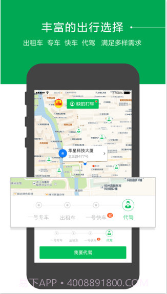 快的打车截图1 快的打车截图1