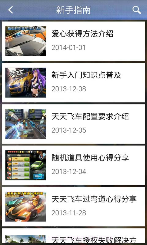 天天飞车助手截图2 天天飞车助手截图2