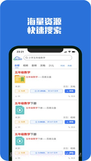 去搜网盘(网盘工具)V1.5.6 安卓最新版截图3