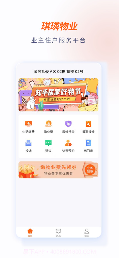 琪璘物业截图1 琪璘物业截图1