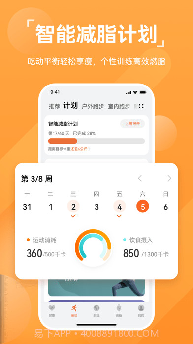 华为运动健康截图2