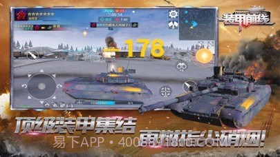 装甲前线截图1