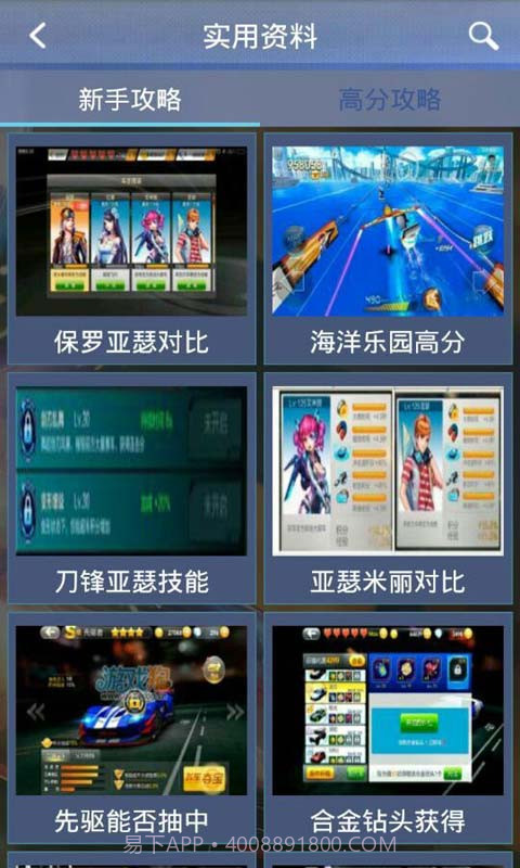 天天飞车助手截图5 天天飞车助手截图5