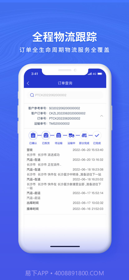 鸿讯物流截图2 鸿讯物流截图2