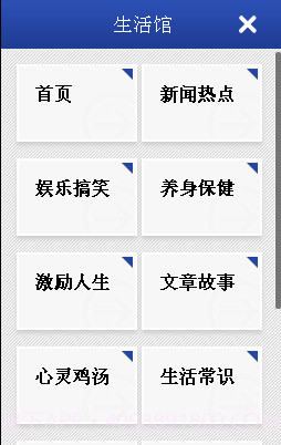 生活馆截图2