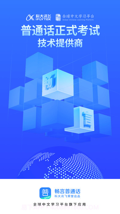 畅言普通话版截图1 畅言普通话版截图1