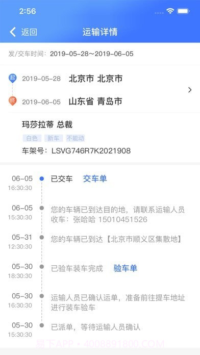 运车管家员工版截图4 运车管家员工版截图4