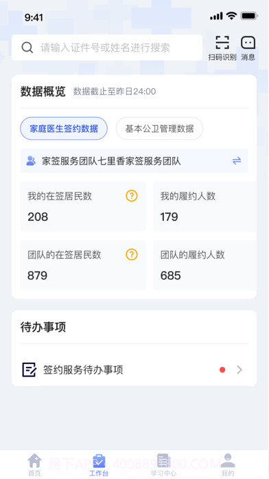 家庭医生医生端截图2 家庭医生医生端截图2