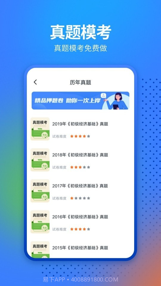 中软经济师考试截图2 中软经济师考试截图2