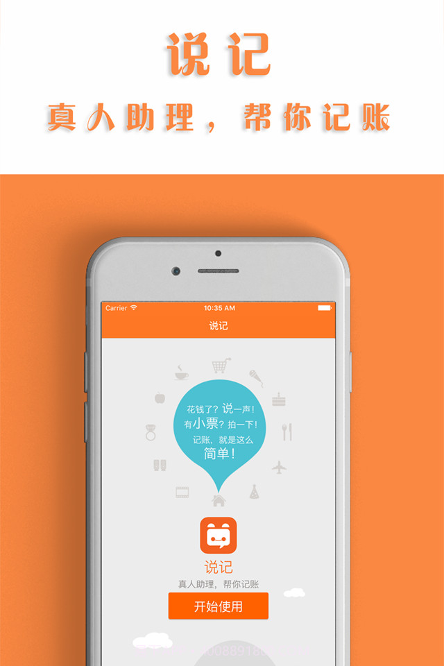说记截图1 说记截图1