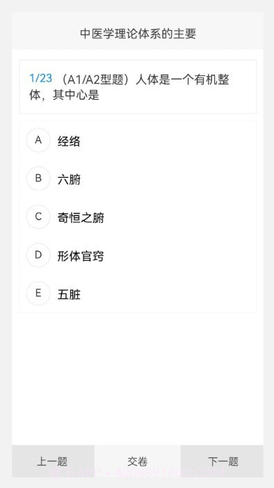 中西医结合骨伤科学新题库截图2