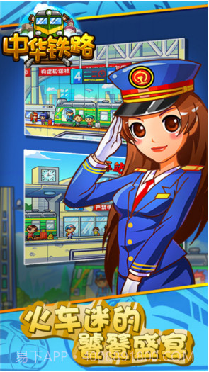 中华铁路截图4 中华铁路截图4