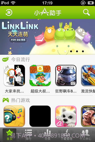 小A助手截图1 小A助手截图1