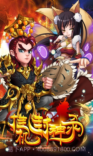 挂机封神录截图1