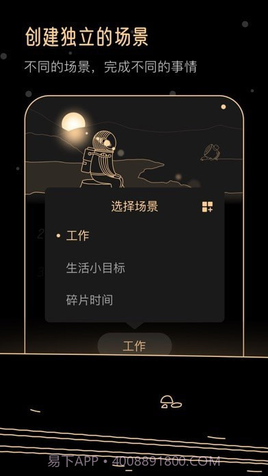 Goalo任务专注截图6