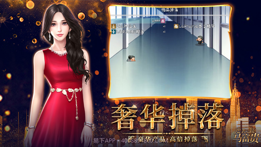 逆袭之路马富贵截图4