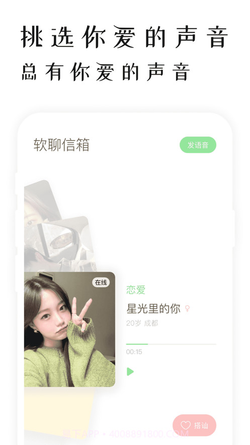 软聊截图1 软聊截图1