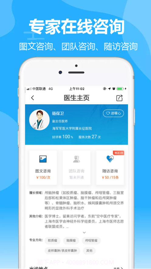 脑医咨询截图1 脑医咨询截图1