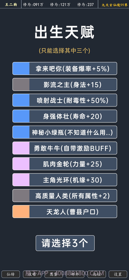 修仙模拟器截图2