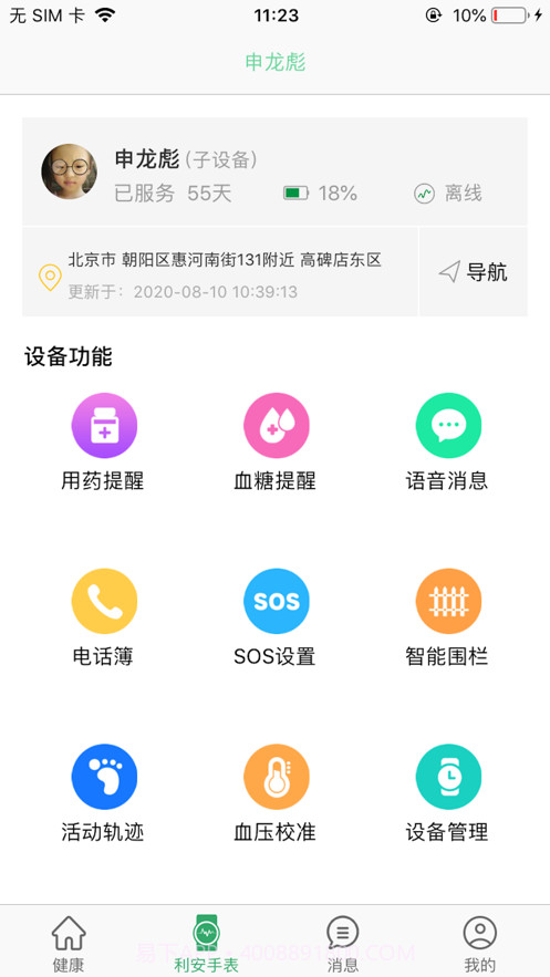 利安心脑预警截图4