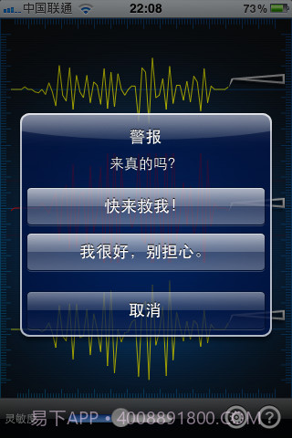 地震报警器截图4