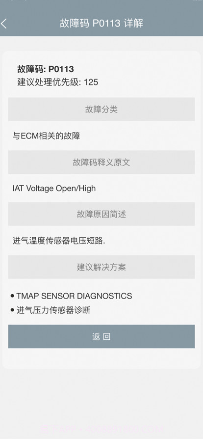 哈雷故障码截图3 哈雷故障码截图3