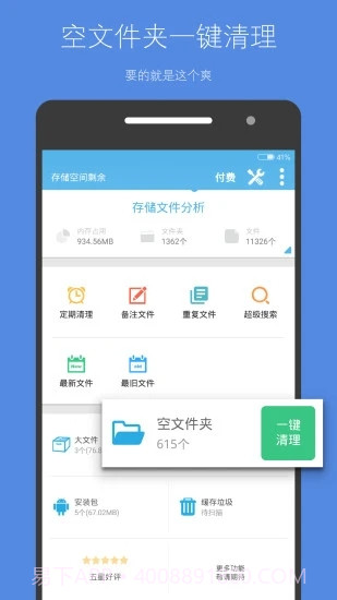 存储空间清理截图2