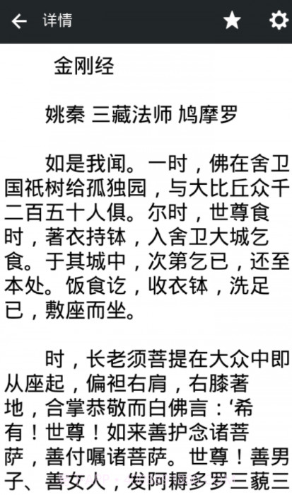 佛经大全v7.1.2截图1