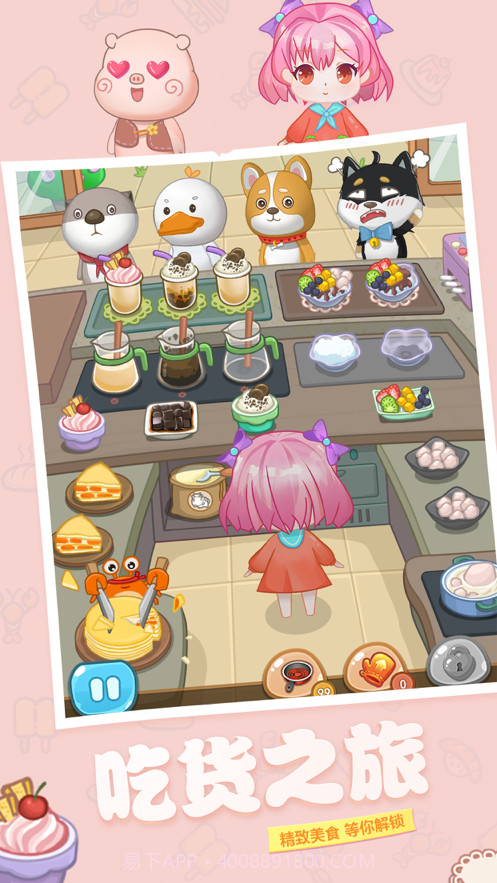 宠物餐厅烹饪之旅截图2