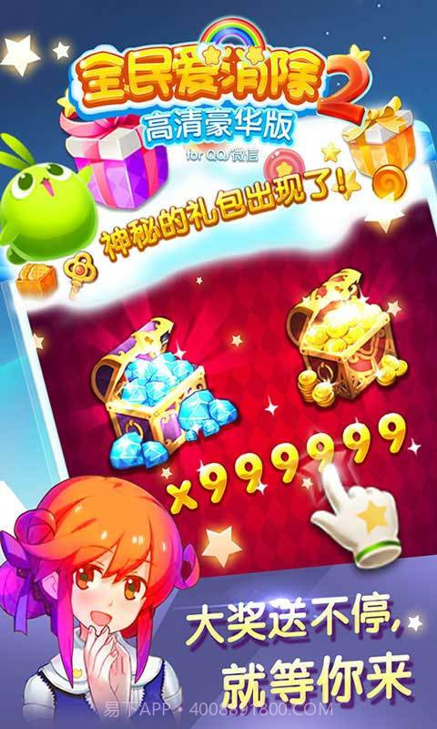 全民爱消除2截图4