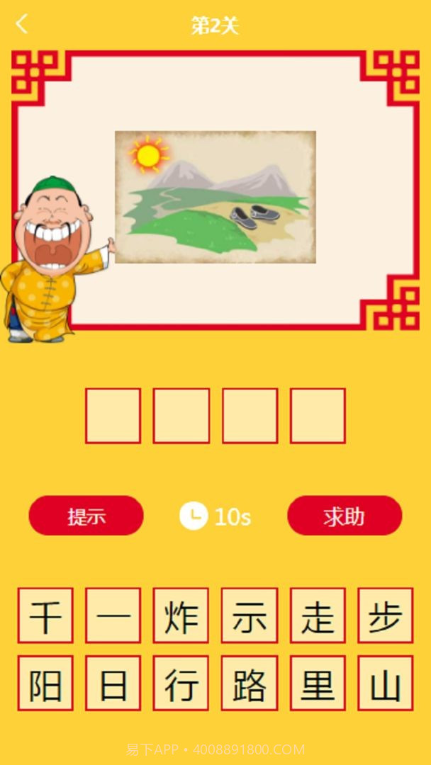 猜成语不嘛截图3 猜成语不嘛截图3