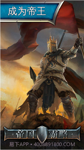 帝国霸略截图5 帝国霸略截图5