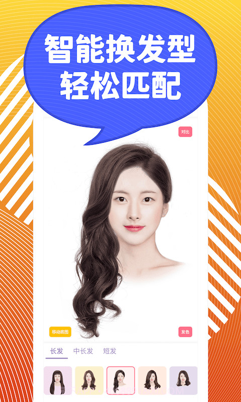 换发型屋截图1 换发型屋截图1