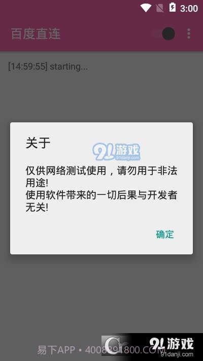 百度直连截图1 百度直连截图1