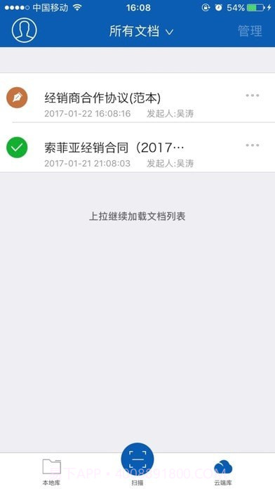 易企签截图2