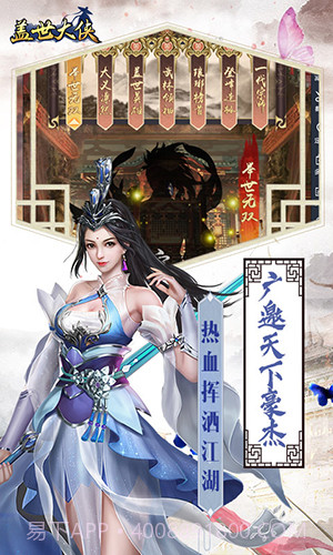 盖世大侠飞升版截图4