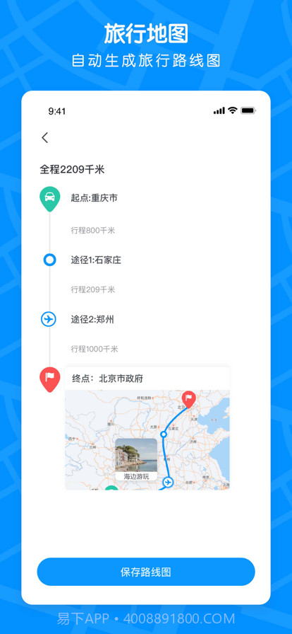 足迹地图截图5